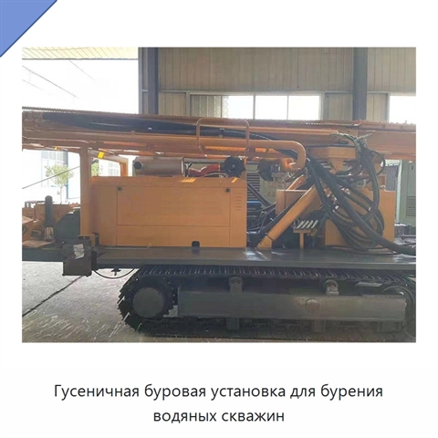 Гусеничная буровая установка для бурения водяных скважин