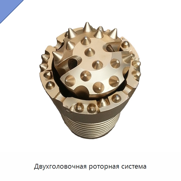 Двухголовочная роторная система — Горнодобывающее оборудование
