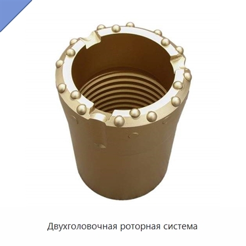 Двухголовочная роторная система