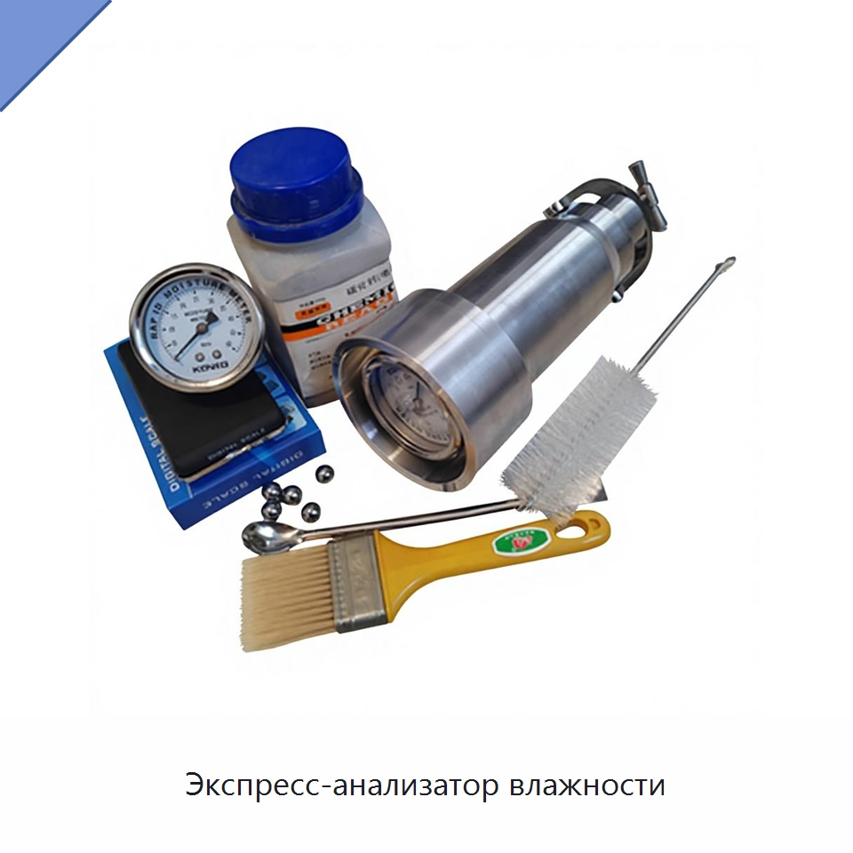 Экспресс-анализатор влажности — Испытательное оборудование