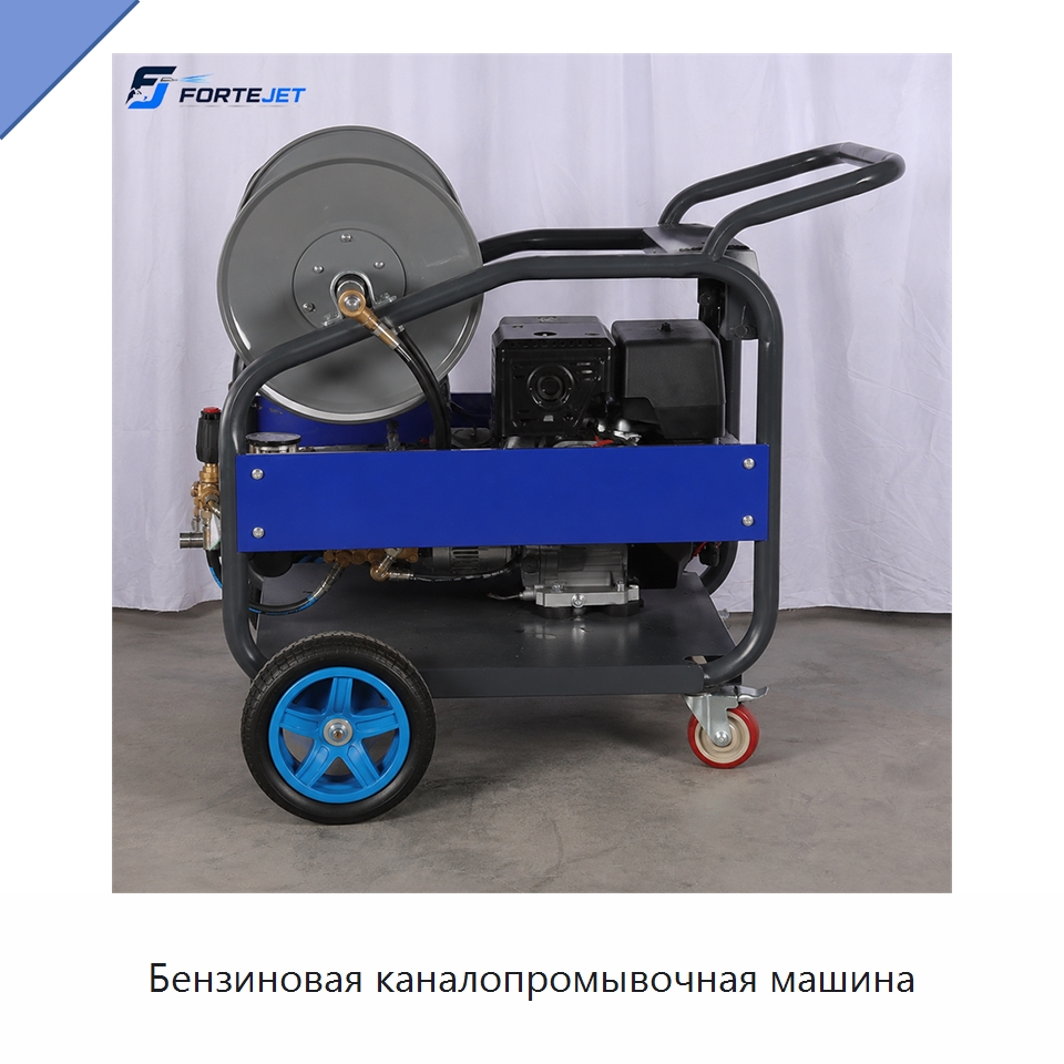 Бензиновая каналопромывочная машина — Аппараты высокого давления