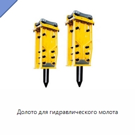 Долото для гидравлического молота