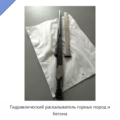 Гидравлический раскалыватель горных пород и бетона