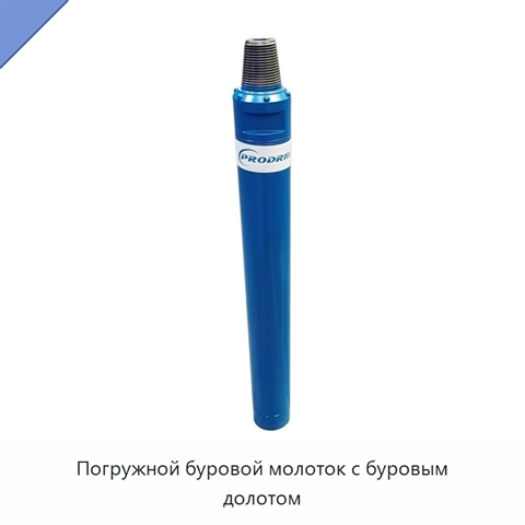 Погружной буровой молоток с буровым долотом