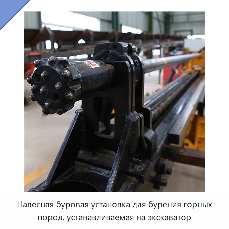 Навесная буровая установка для бурения горных пород, устанавливаемая на экскаватор — Запчасти для строительной техники
