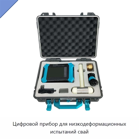 Цифровой прибор для низкодеформационных испытаний свай