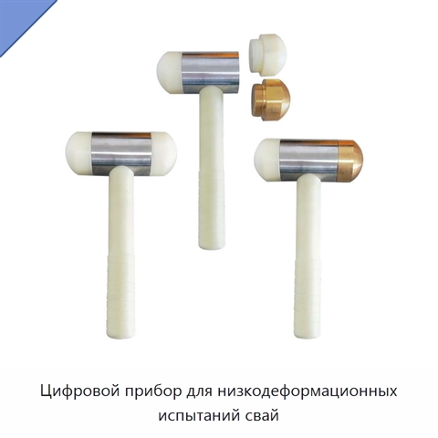 Цифровой прибор для низкодеформационных испытаний свай