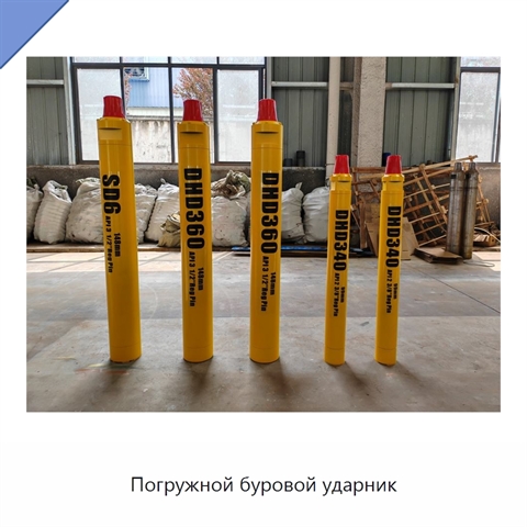 Погружной буровой ударник