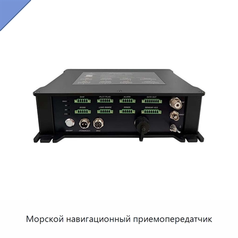 Морской навигационный приемопередатчик