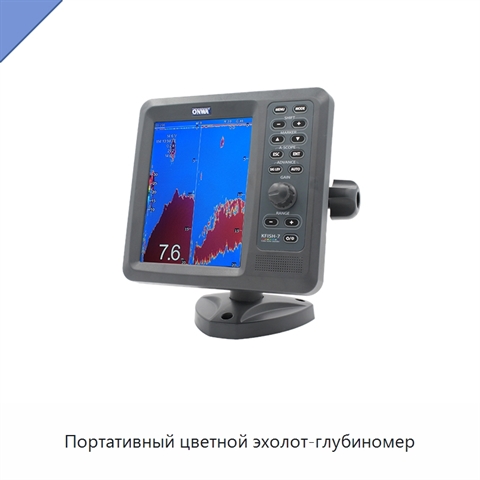 Портативный цветной эхолот-глубиномер