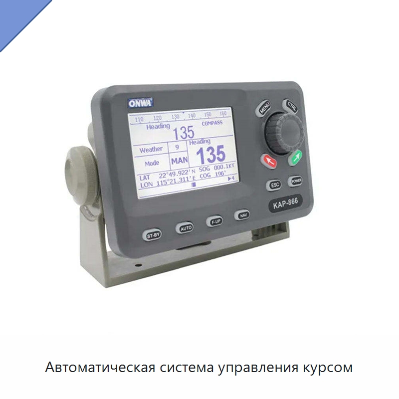 Автоматическая система управления курсом — Специальные судовые принадлежности