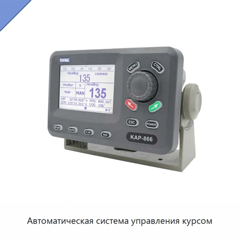Автоматическая система управления курсом