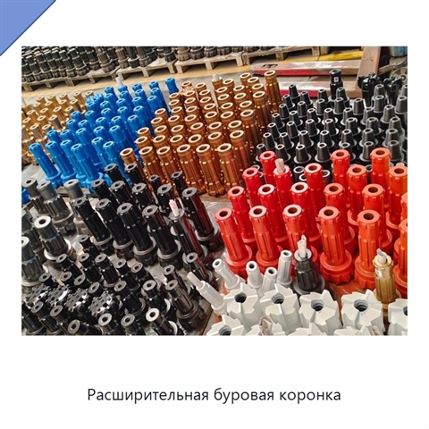 Расширительная буровая коронка