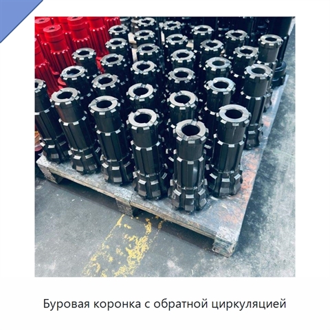 Буровая коронка с обратной циркуляцией