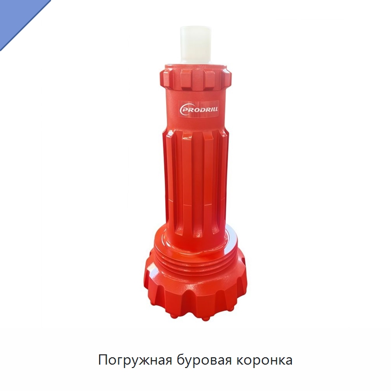 Погружная буровая коронка — Горнодобывающее оборудование