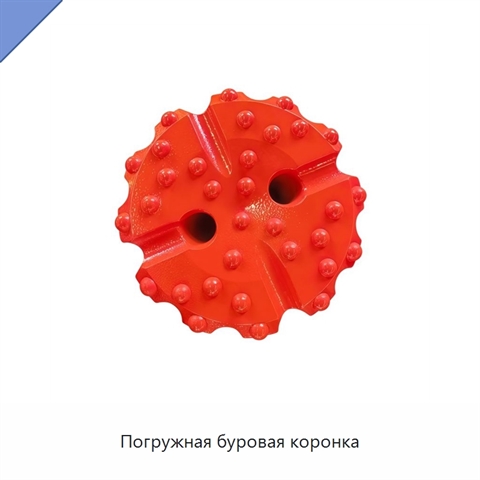 Погружная буровая коронка