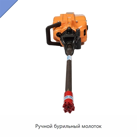 Ручной бурильный молоток