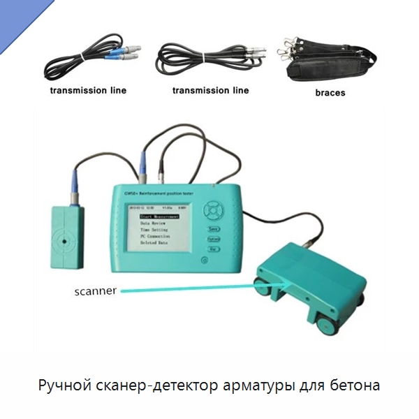 Ручной сканер-детектор арматуры для бетона — Приборы для электрических испытаний