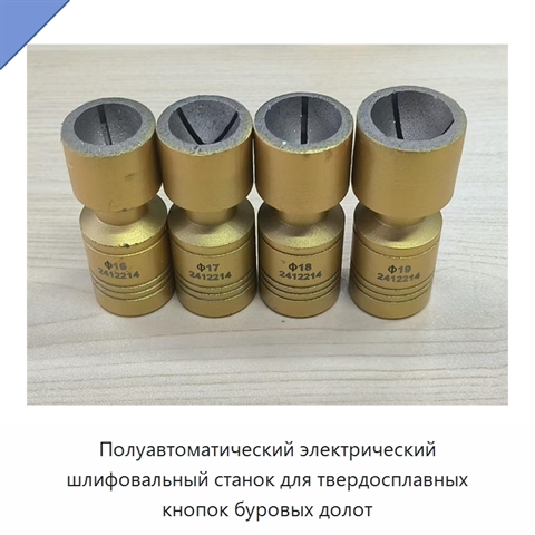 Полуавтоматический электрический шлифовальный станок для твердосплавных кнопок буровых долот