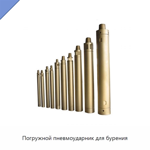 Погружной пневмоударник для бурения