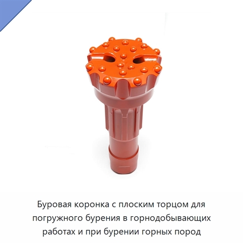 Буровая коронка с плоским торцом для погружного бурения в горнодобывающих работах и при бурении горных пород