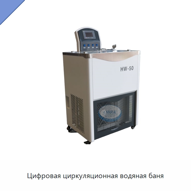 Цифровая циркуляционная водяная баня — Лабораторная водяная баня