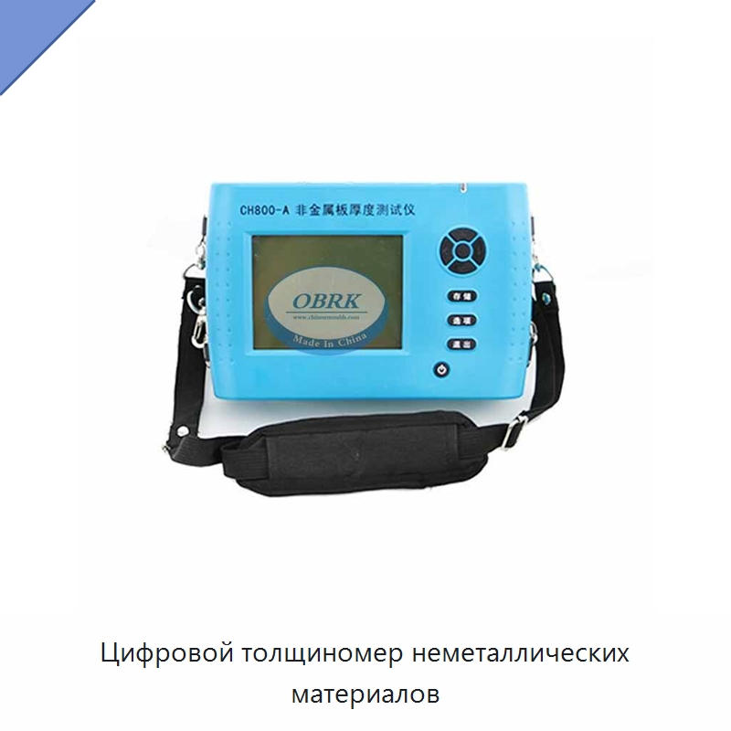 Цифровой толщиномер неметаллических материалов — Испытательное оборудование