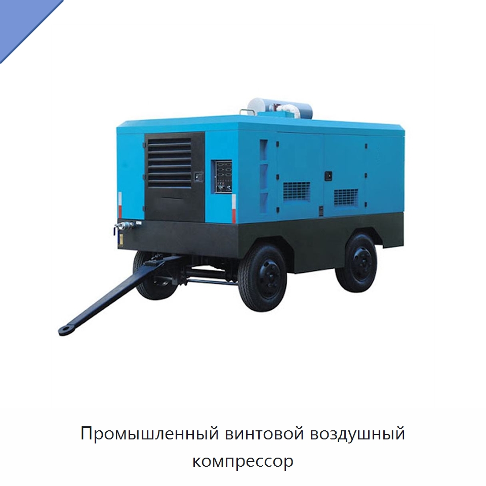Промышленный винтовой воздушный компрессор — Промышленные компрессоры