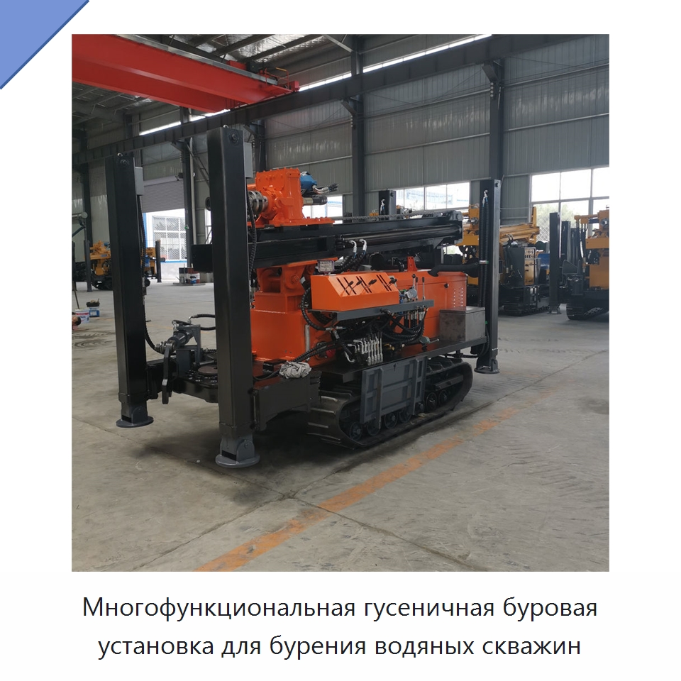 Многофункциональная гусеничная буровая установка для бурения водяных скважин — Горнодобывающее оборудование