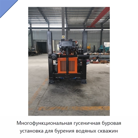 Многофункциональная гусеничная буровая установка для бурения водяных скважин