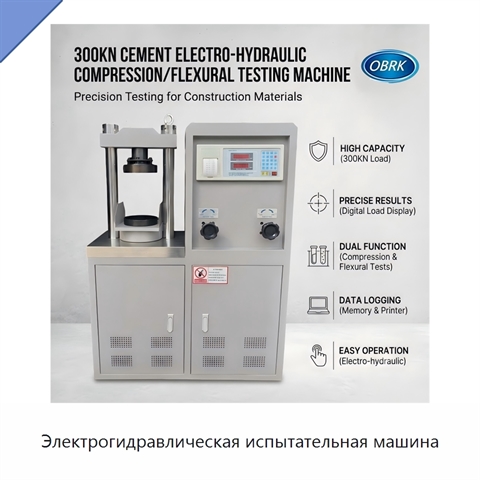 Электрогидравлическая испытательная машина