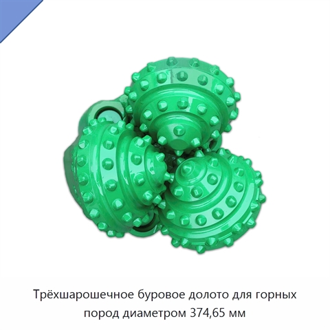 Трёхшарошечное буровое долото для горных пород диаметром 374,65 мм