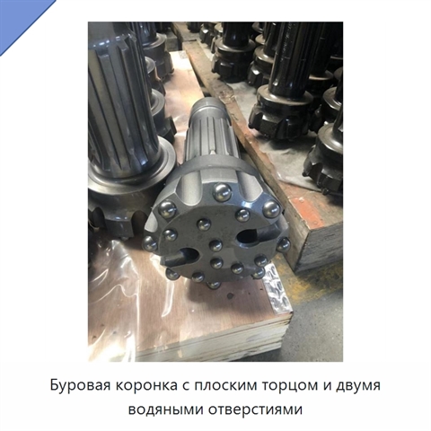 Буровая коронка с плоским торцом и двумя водяными отверстиями