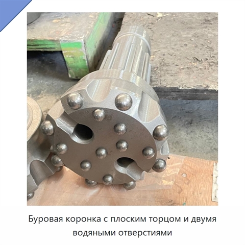 Буровая коронка с плоским торцом и двумя водяными отверстиями