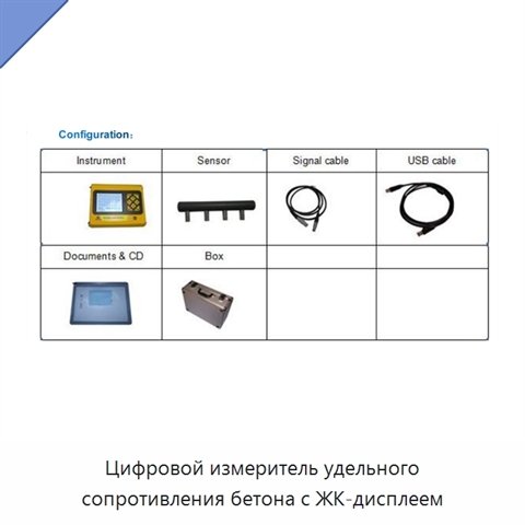 Цифровой измеритель удельного сопротивления бетона с ЖК-дисплеем