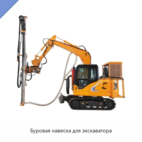 Буровая навеска для экскаватора