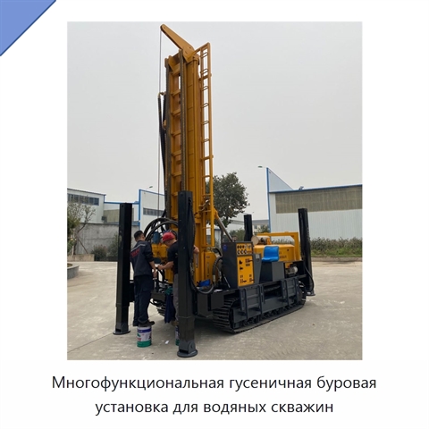 Многофункциональная гусеничная буровая установка для водяных скважин