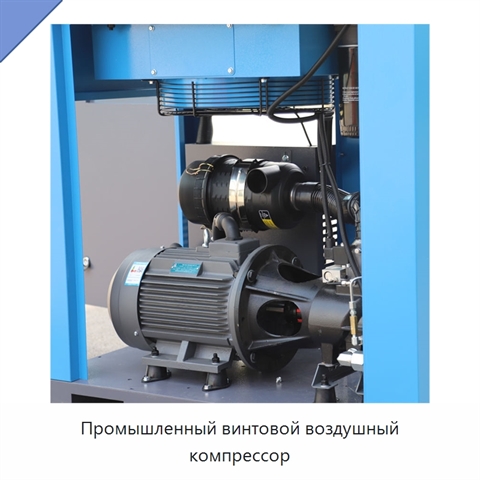 Промышленный винтовой воздушный компрессор