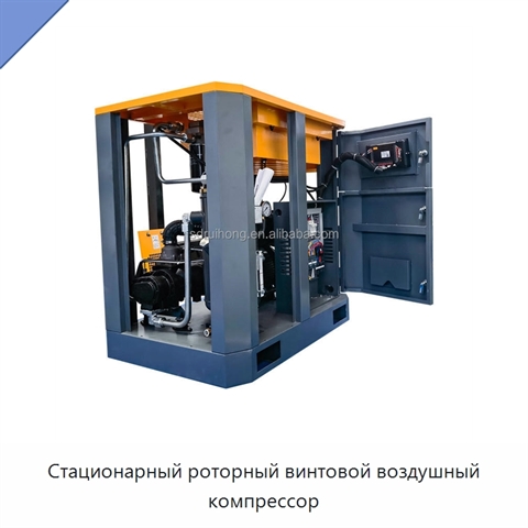 Стационарный роторный винтовой воздушный компрессор