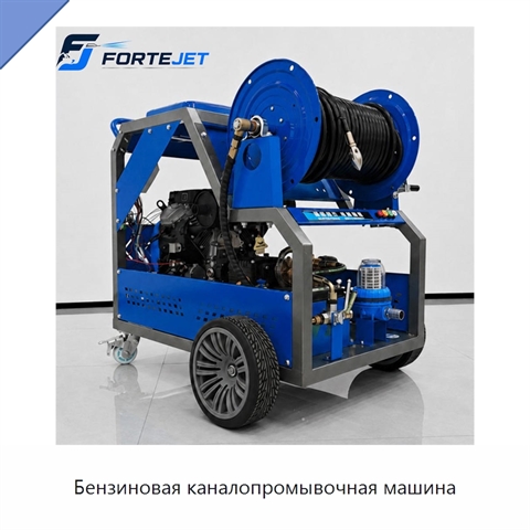 Бензиновая каналопромывочная машина