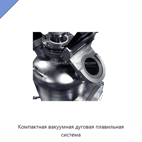 Компактная вакуумная дуговая плавильная система