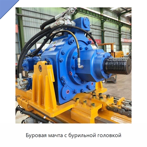 Буровая мачта с бурильной головкой