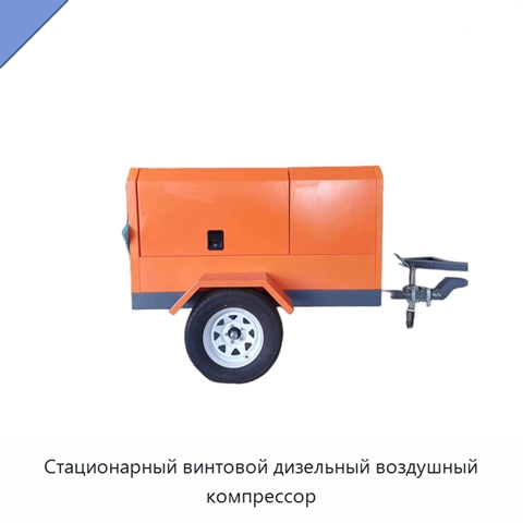 Стационарный винтовой дизельный воздушный компрессор