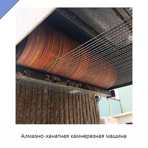 Алмазно-канатная камнерезная машина