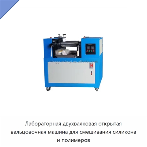 Лабораторная двухвалковая открытая вальцовочная машина для смешивания силикона и полимеров