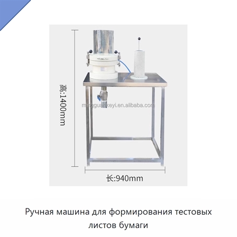 Ручная машина для формирования тестовых листов бумаги