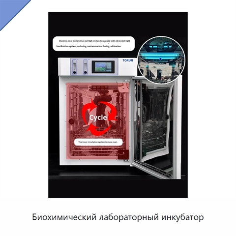 Биохимический лабораторный инкубатор