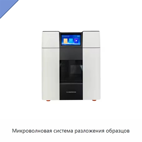 Микроволновая система разложения образцов