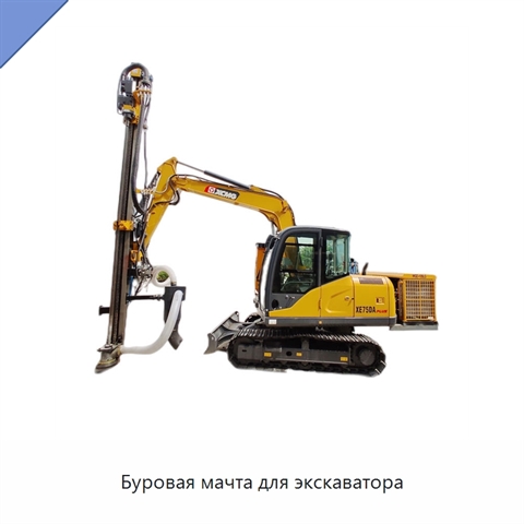 Буровая мачта для экскаватора