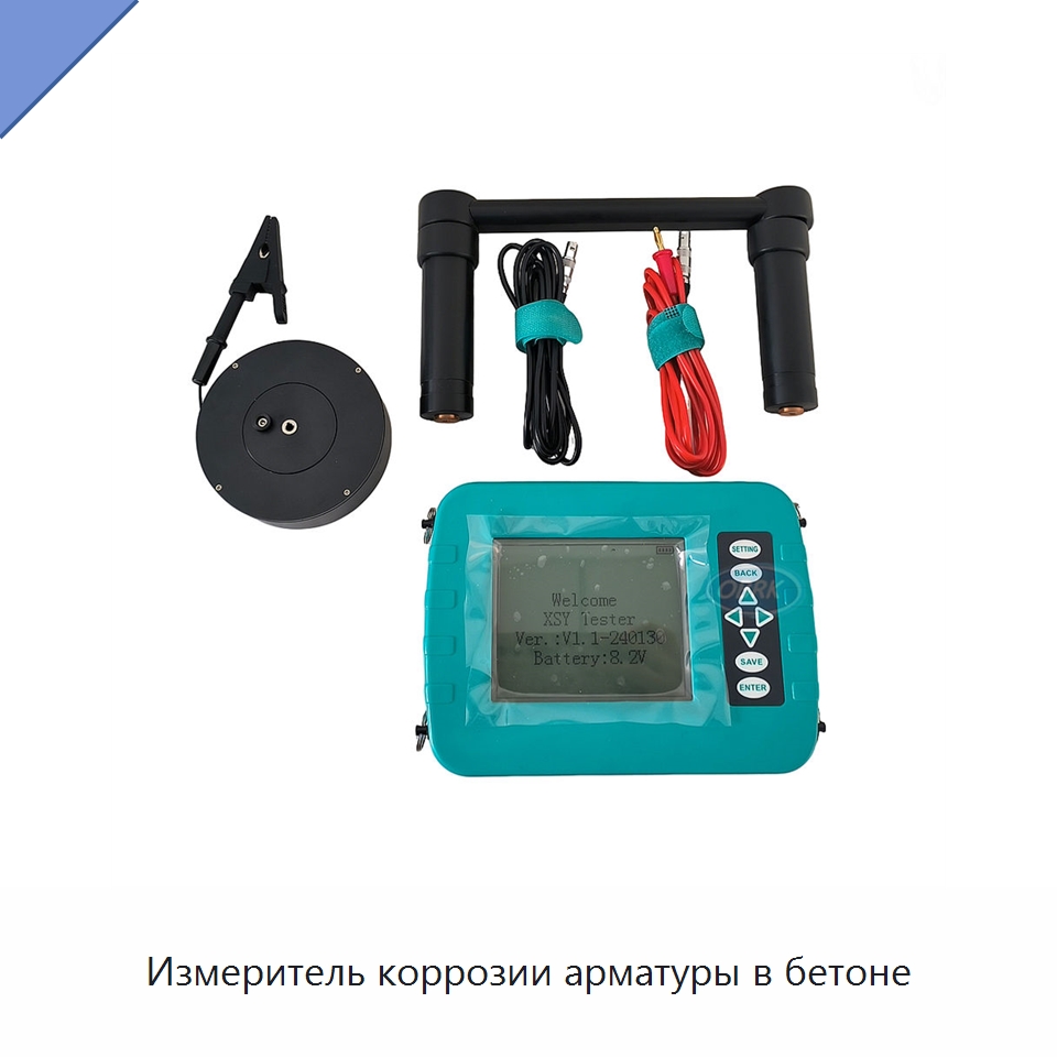 Измеритель коррозии арматуры в бетоне — Испытательное оборудование